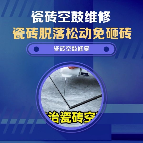 灵丘瓷砖空鼓维修公司分享瓷砖空鼓危害全解析，别等脱落伤人再维修